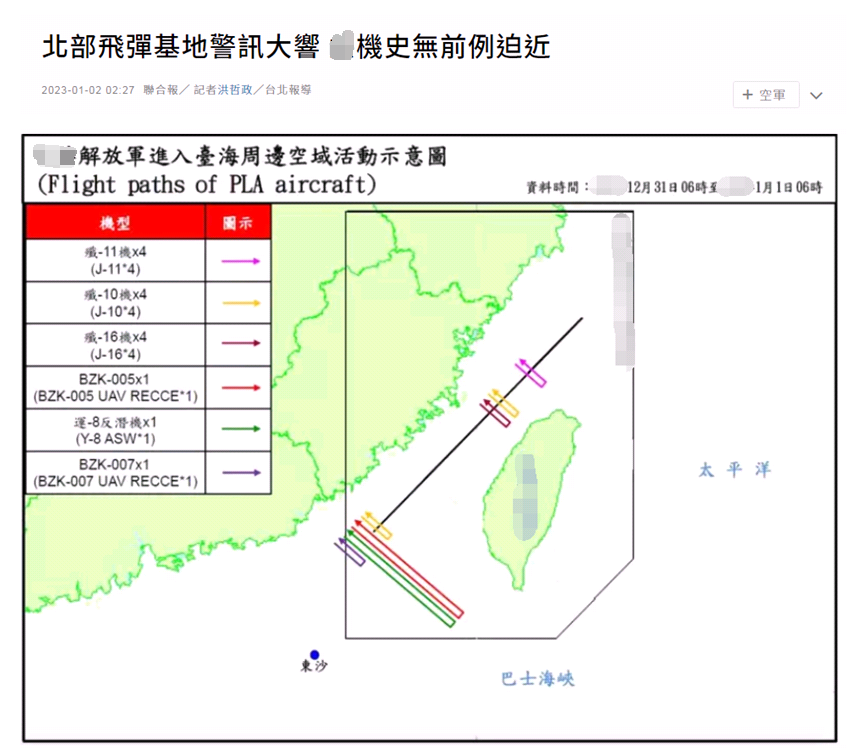 解放军“史无前例”接近台北防空圈！