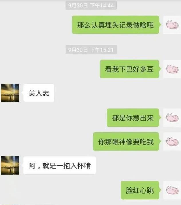 “不雅聊天”男干部出席重要会议，当地纪委回应