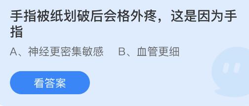 手指被纸划破后会格外疼是因为手指 手指被纸划破后会格外疼是因为手指受伤吗