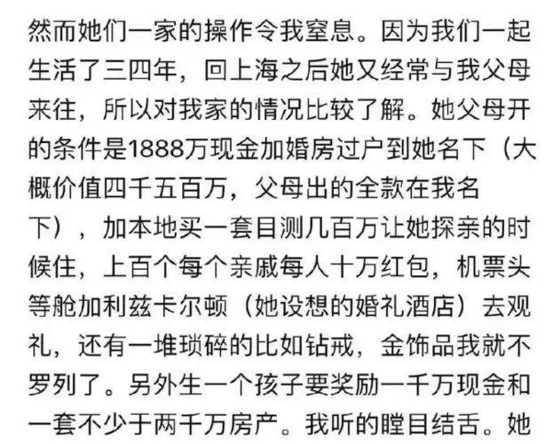 1888万彩礼？网友说真没见过 彩礼几千块