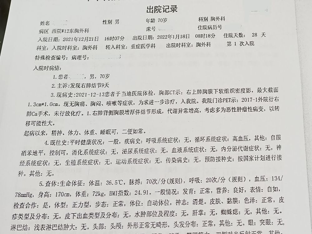 70岁的肺腺癌患者，通过手术联合靶向药物成功控制病情