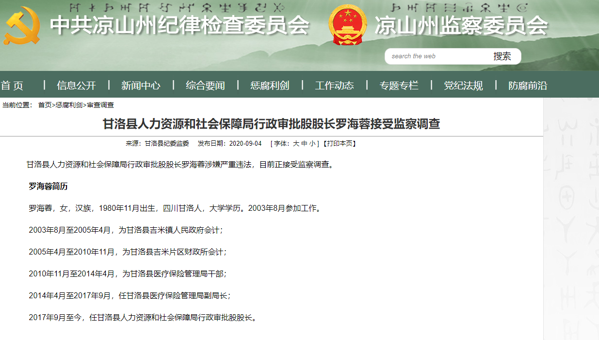 医保局女副局长侵吞医保基金300多万被判刑10年，款项用于购房、投资药店等