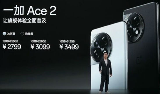 一加Ace2价格2799元起 ace2最低价