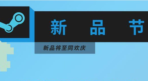 2023steam新品节会不会有折扣（2020steam秋季特惠买什么好）