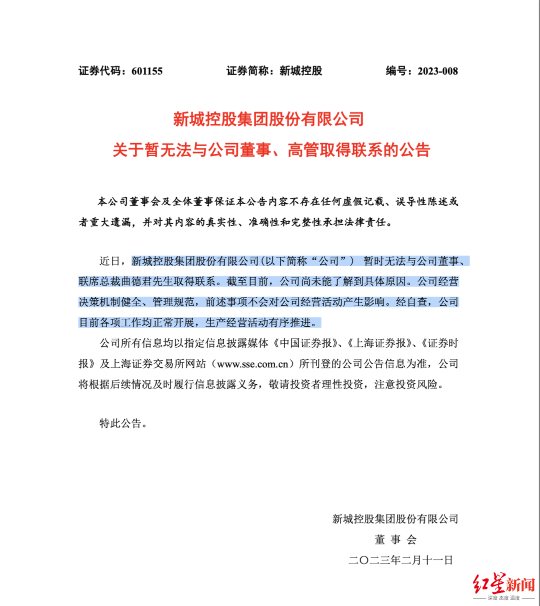 新城控股联席总裁曲德君失联，曾供职万达近17年，知情人士称与新城业务无关