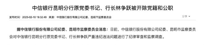 向下属索贿、长期与他人保持不正当性关系…这家股份行分行原行长被双开