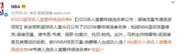 2023篮球名人堂最终候选名单（2022年篮球名人堂）