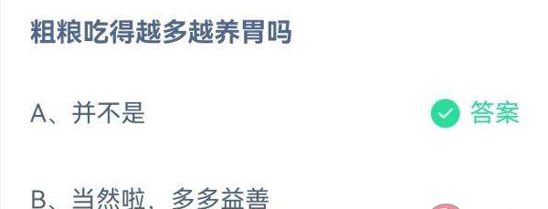 蚂蚁庄园今日答案最新3.1（蚂蚁庄园今日答案最新3.12）