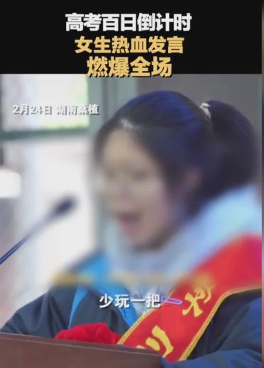 “誓师女孩”持续遭网暴 誓师百科