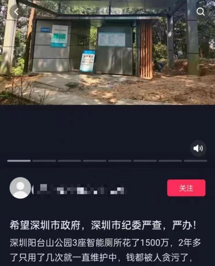 深圳3座智能厕所花1500万却经常关闭 深圳 智能