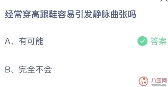 经常穿高跟鞋容易引发静脉曲张吗 穿高跟鞋会不会引起静脉曲张