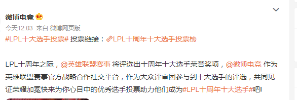 lpl十大选手投票入口有哪些（lpl十大选手投票入口有哪些）