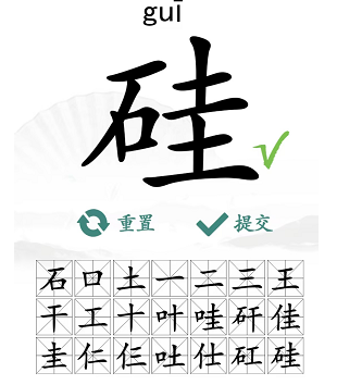 《汉字找茬王》硅找出21个字通关攻略 找字硅答案是什么？