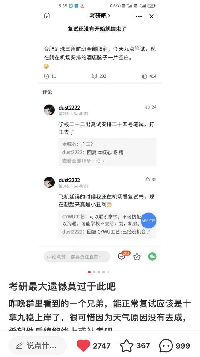 考生因航班延误错过研考复试（考生因航班延误错过研考复试能过吗）