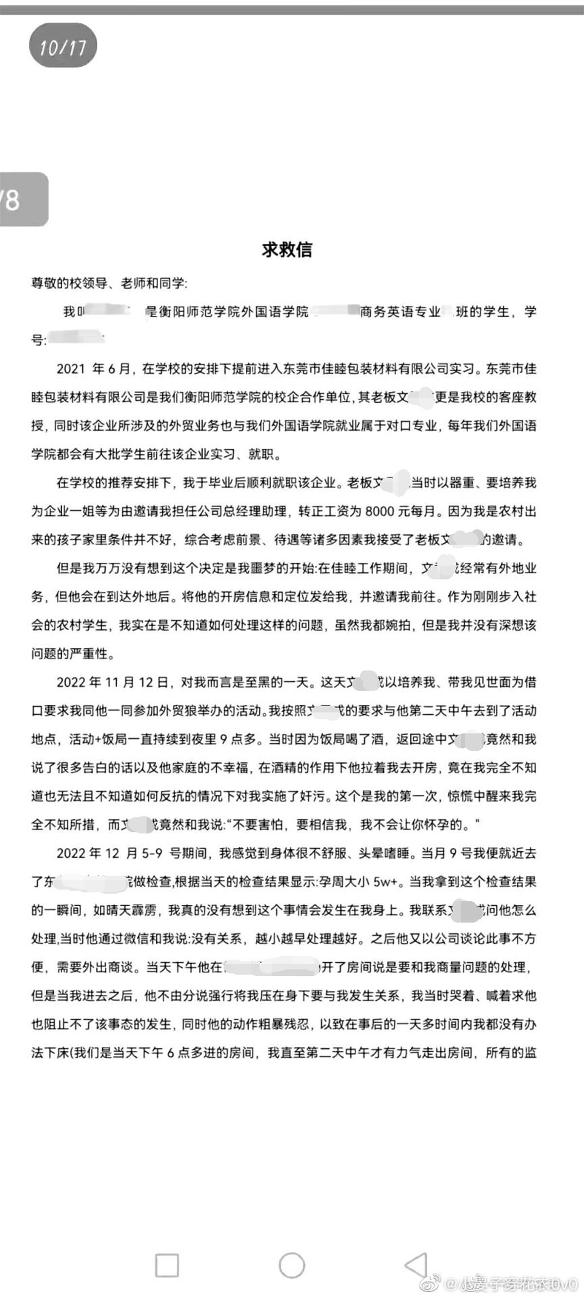 女子诉称遭校企合作单位领导性侵并怀孕，校方回应：已召开紧急会议调查此事