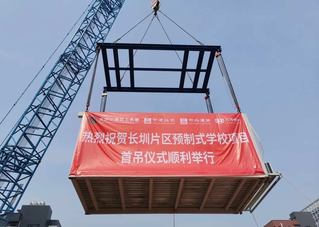 中建海龙科技推进MiC建筑应用,赋能校园数字化建设