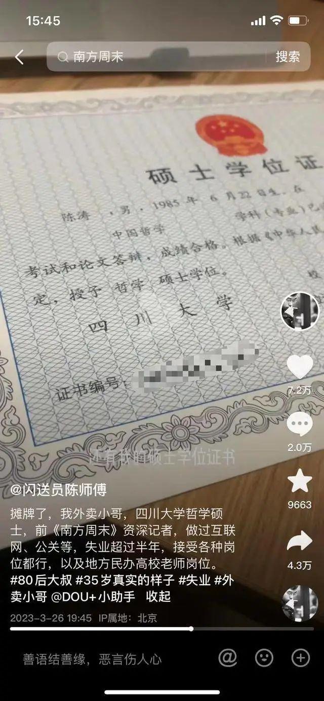 对话失业的38岁985硕士：已辞外卖员，“火”之后失眠更严重