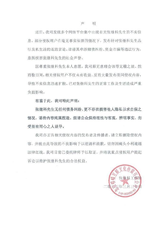 张继科代理律师：现阶段不便发声，若发声需和当事人商量