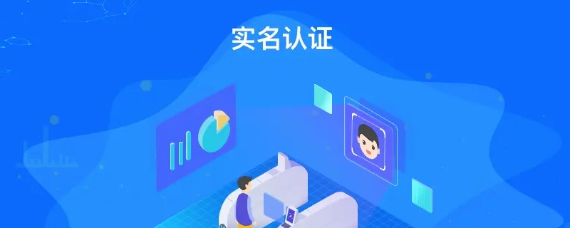 e002实名认证是什么意思 e2实名信息什么意思