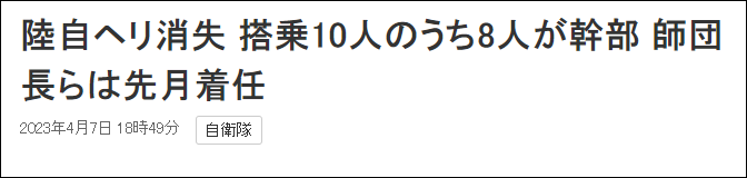 军事 | 坂本雄一师团长失联，这令人想起一件往事！