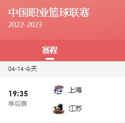 今天CBA季后赛赛程直播时间表4月14日 今天cba季前赛直播
