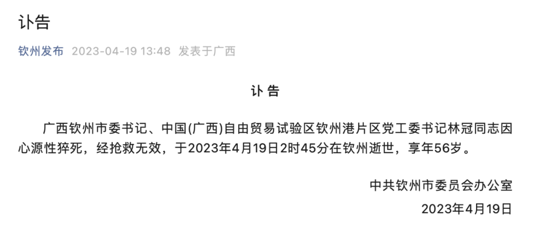 56岁市委书记凌晨逝世，昨天上午还有公开活动