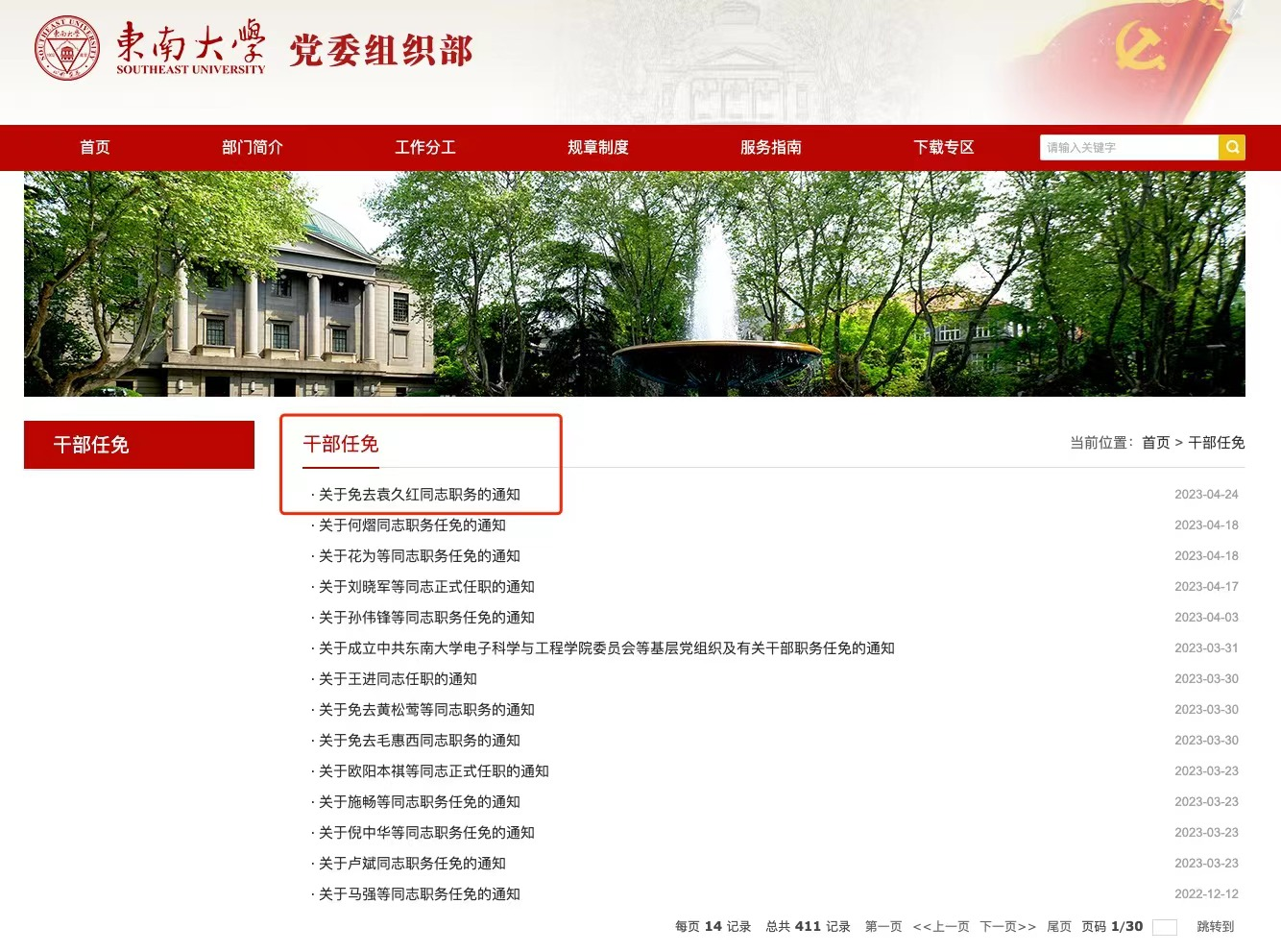 东南大学发不雅照涉事院长已被免职 东南大学校长简介