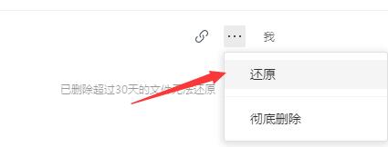 腾讯文档删除了怎么恢复  腾讯文档怎么找回删除文件