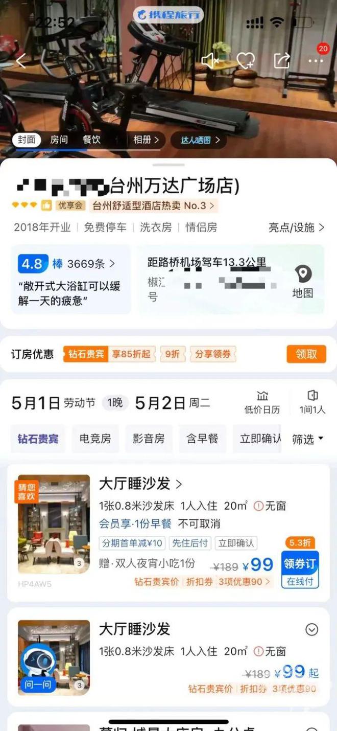 没有洗浴，含一份早餐，浙江有酒店五一卖“99元睡大厅沙发”产品？橙柿求真