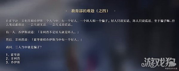 星穹铁道教育部的难题四答案是什么（星穹铁道什么时候公测）