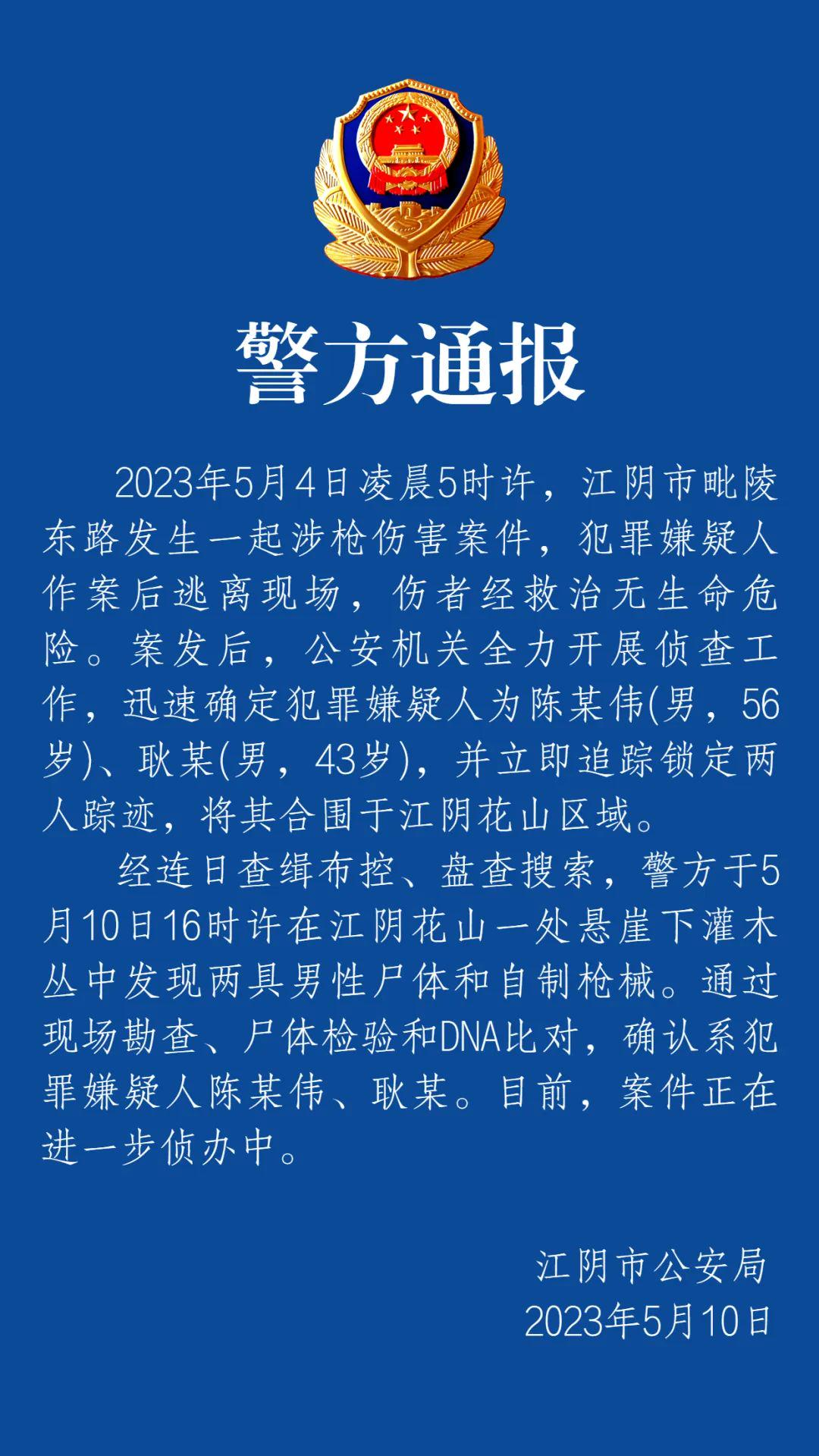 江阴枪击案两嫌犯均已身亡（6·29江阴重大命案）