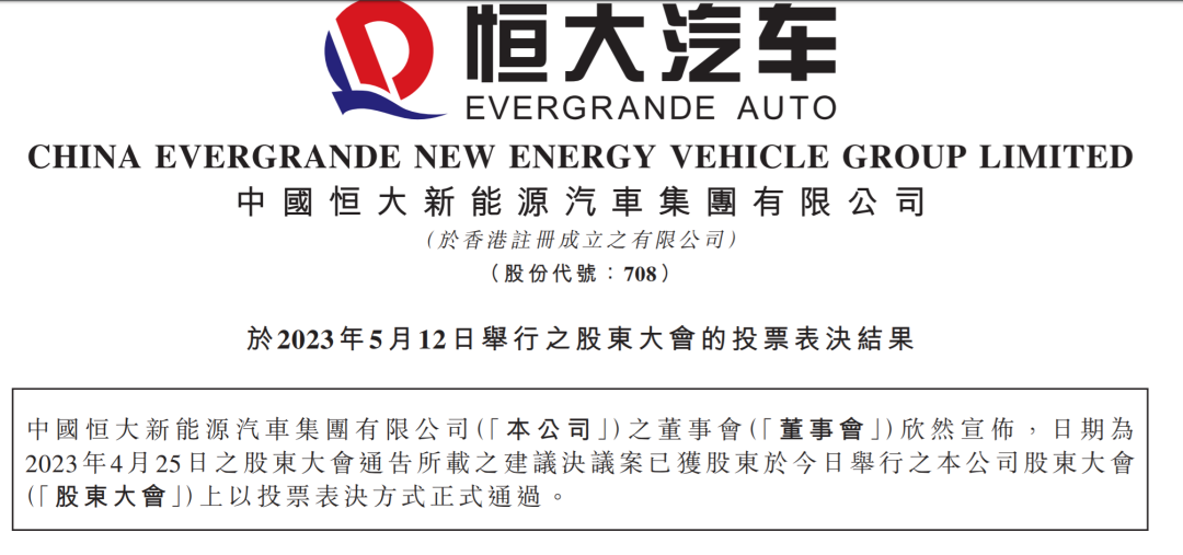 恒大汽车2元“甩卖”47个项目，总估值超600亿！工厂因“缺钱”停产！许家印已是被执行人…