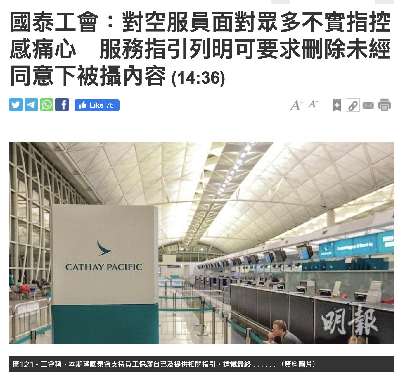 港媒：国泰空乘工会对空姐被解聘感到遗憾