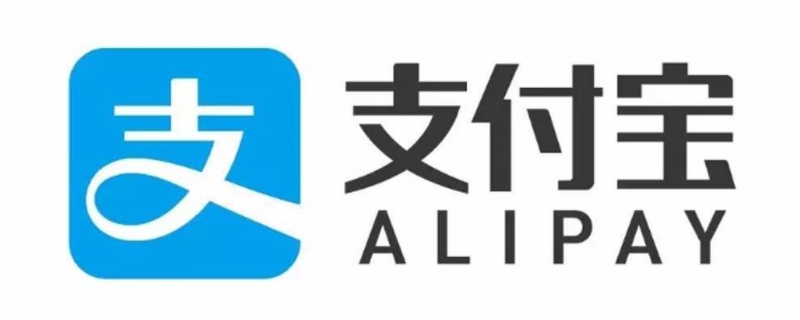 alipay和支付宝区别（alipay 国际收款）