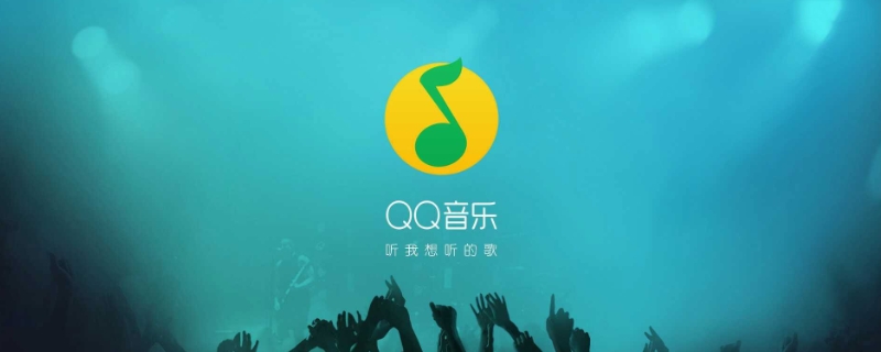 QQ音乐为啥不能支付宝续费 qq音乐为什么不支持支付宝