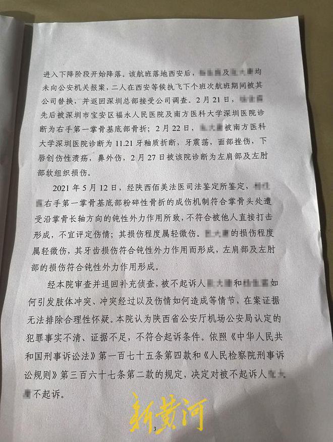 东海航空机长与乘务员空中互殴最新进展：机长被检察院作出不起诉决定 