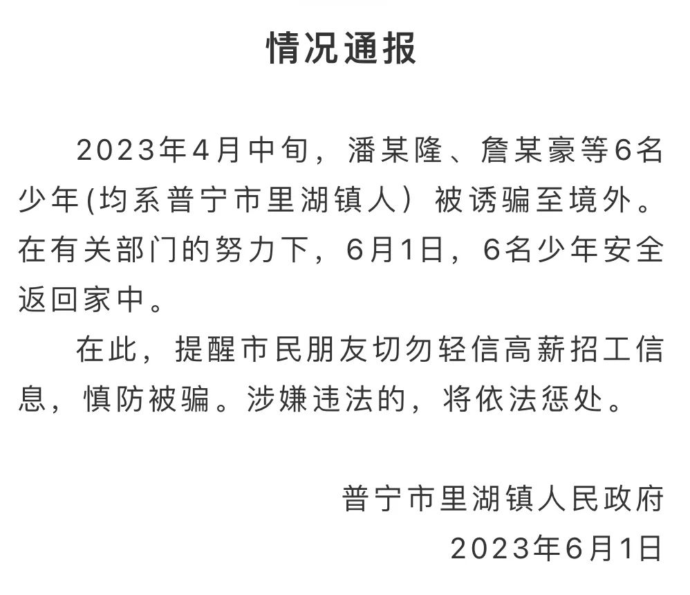 被骗到缅甸的6名小伙被解救！在缅经历曝光……家属：孩子回来后像变了个人