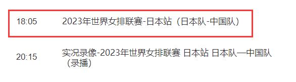 中国女排2023世联赛直播频道平台（中国女排2023世联赛直播频道平台有直播吗）