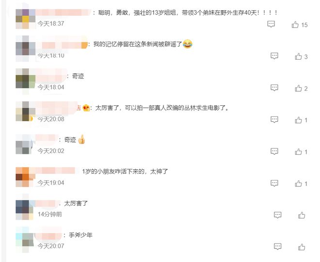 4名儿童坠机40天后奇迹生还！救援现场曝光：孩子裹着保暖毯，已“瘦到脱相”！总统：将“载入史册” 