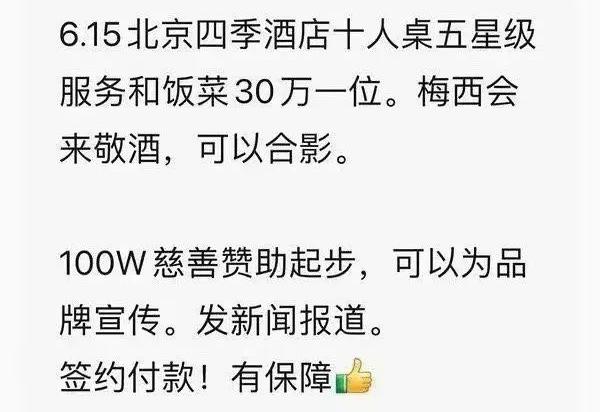 逃得了敬酒，逃不过直播！梅西中国行带来商业狂欢