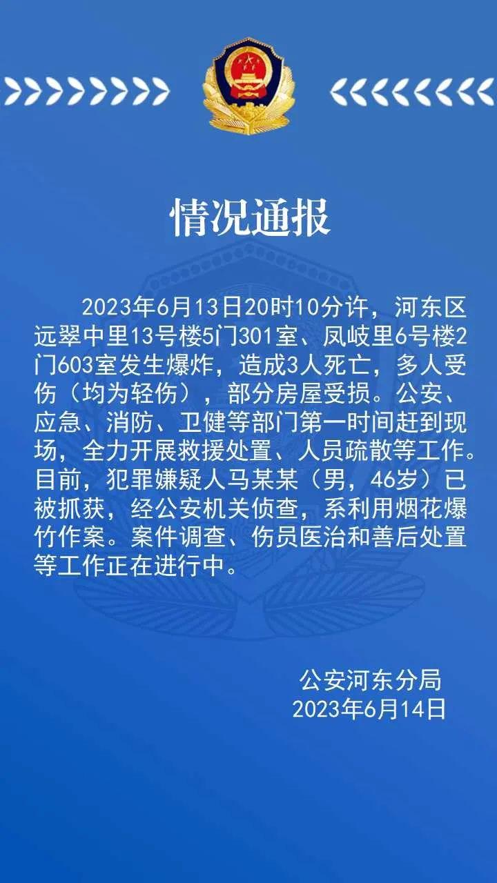 天津市河东区一小区发生爆炸 天津河东火灾最新消息