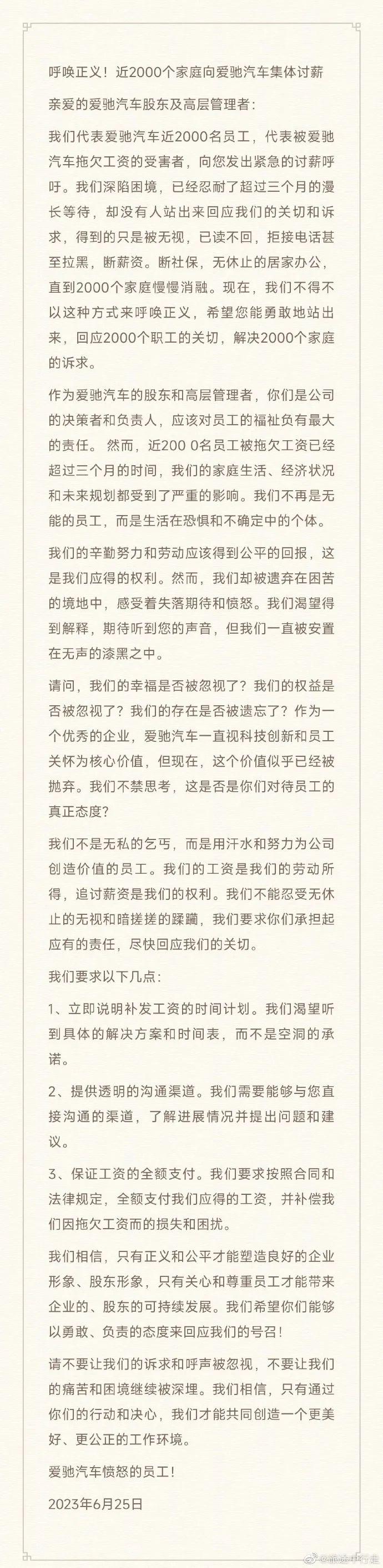 2000家庭集体讨薪爱驰！天际供应商追讨千万货款！尾部新势力被迫赴约“生死局”？