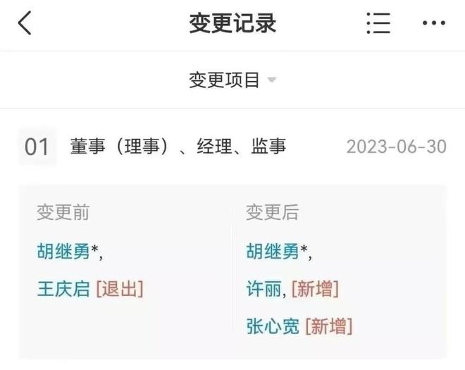 “街拍牵手门”最新动态！公司发生工商信息变更，涉事国企领导仍担任高管    