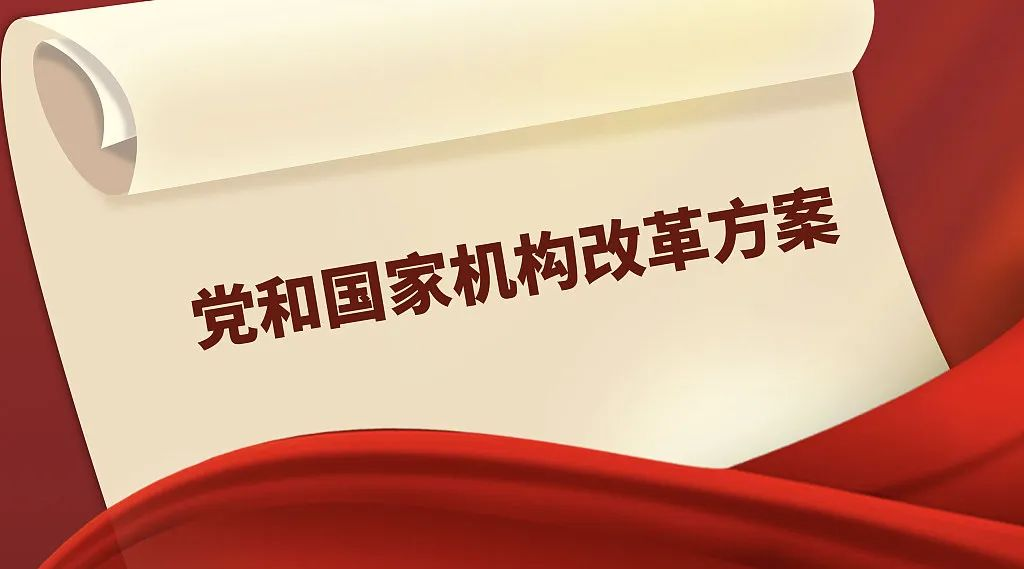 新组建的中央部门，一位副部长亮相