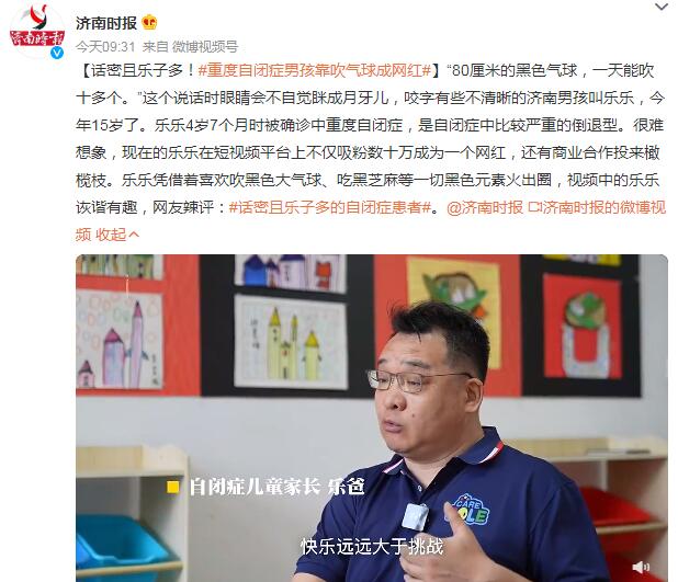 重度自闭症男孩靠吹气球成网红（自闭症的小男孩）