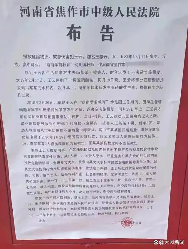 幼师投毒致25名幼儿中毒被执行死刑（幼师投毒致25名幼儿中毒被执行死刑案例）