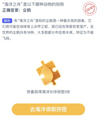 “海洋之舟”是以下哪种动物的别称 海洋之舟是以下哪种动物的别称海豹海豚企鹅