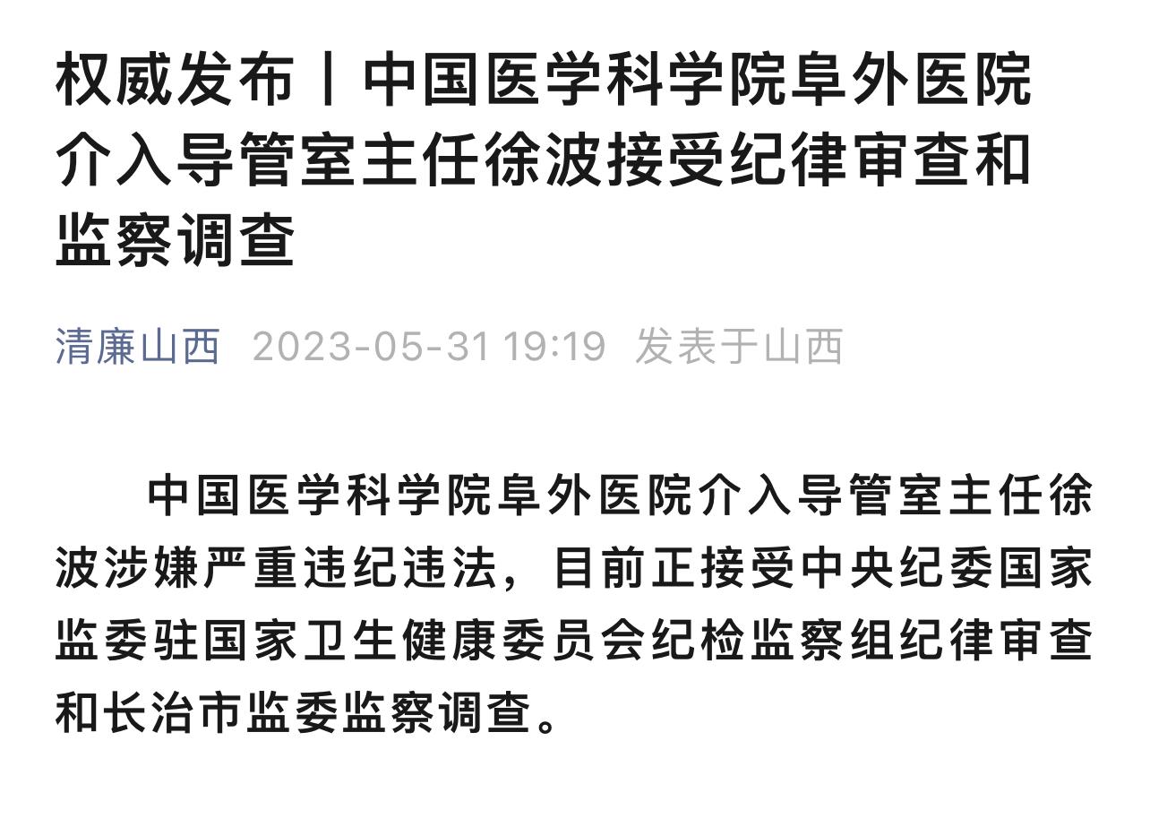 今年已有逾150位院长、书记被查！全国集中整治医药购销领域腐败