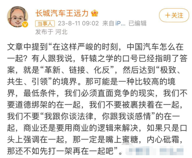 “在一起，才是中国汽车”！王传福数度哽咽引车圈共鸣！长城CTO这样回应