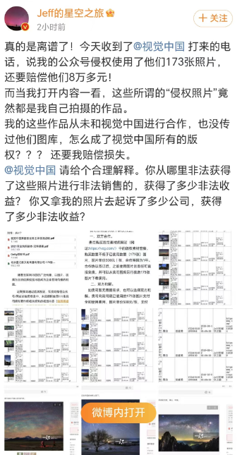 视觉中国创始人回应告摄影师侵权：系误会，已与摄影师取得联系